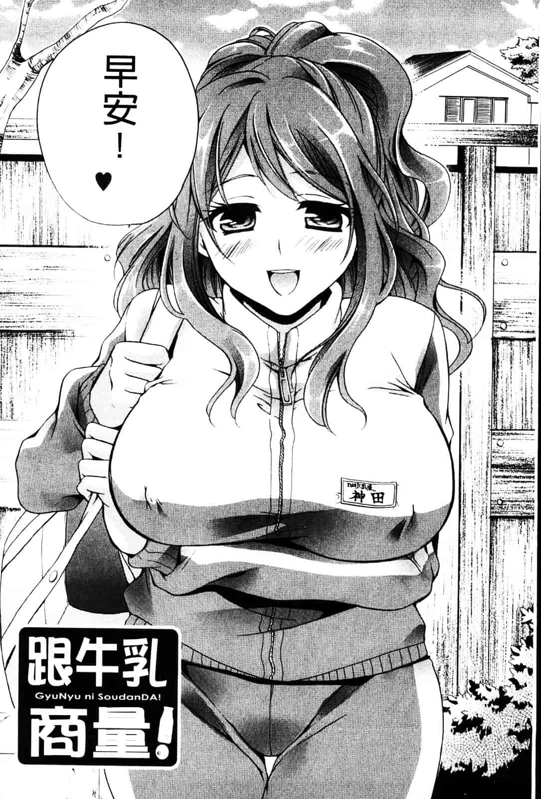 [椿屋めぐる] 乳娘－みるきぃがーる－_第2集