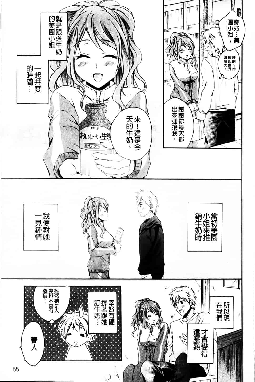 [椿屋めぐる] 乳娘－みるきぃがーる－_第2集