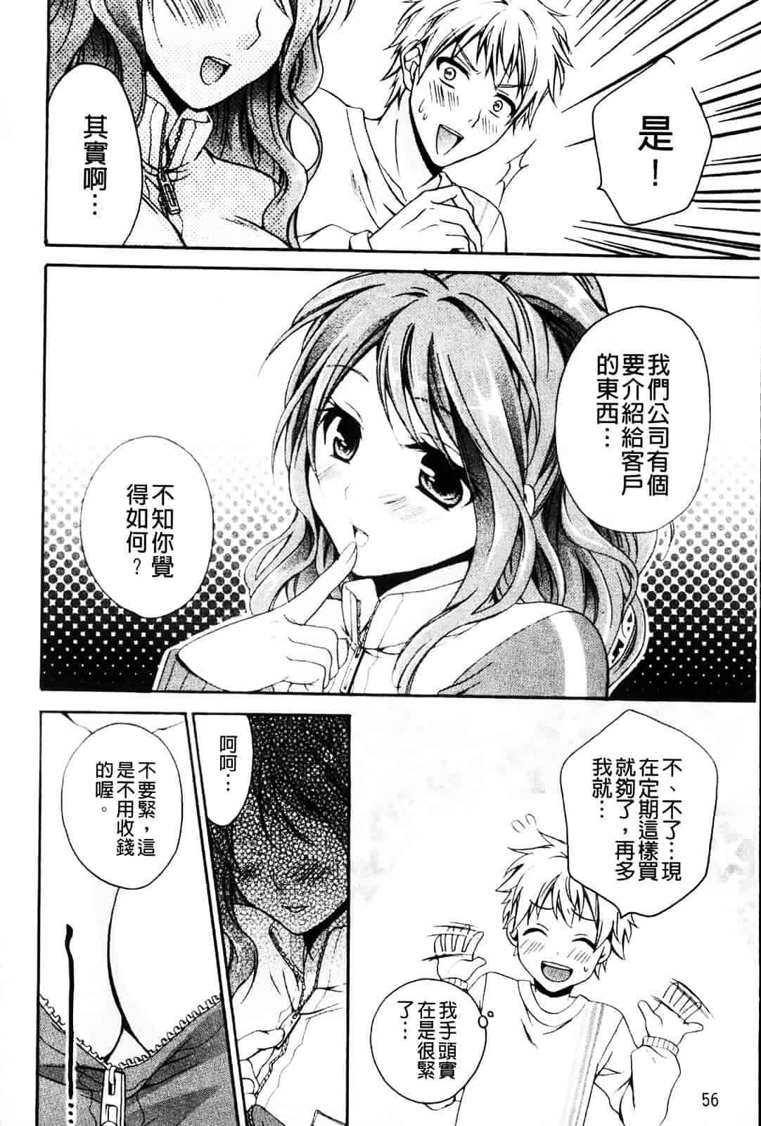 [椿屋めぐる] 乳娘－みるきぃがーる－_第2集