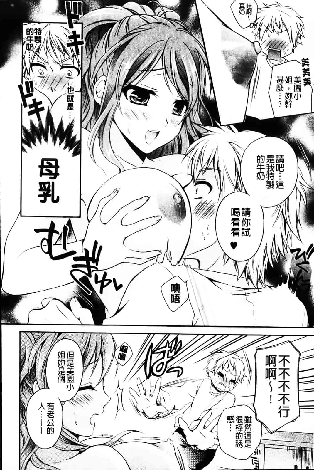 [椿屋めぐる] 乳娘－みるきぃがーる－_第2集