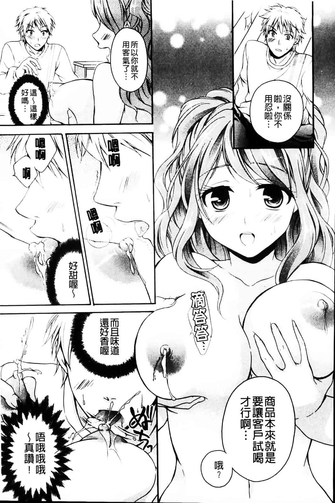 [椿屋めぐる] 乳娘－みるきぃがーる－_第2集