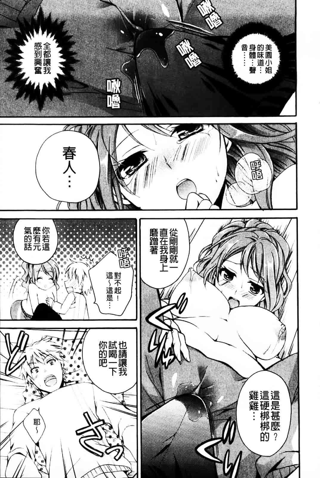 [椿屋めぐる] 乳娘－みるきぃがーる－_第2集