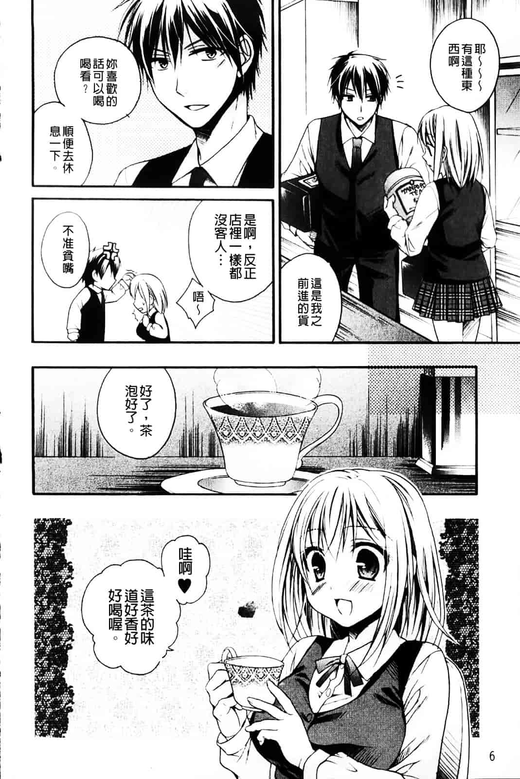 [椿屋めぐる] 乳娘－みるきぃがーる－_第1集