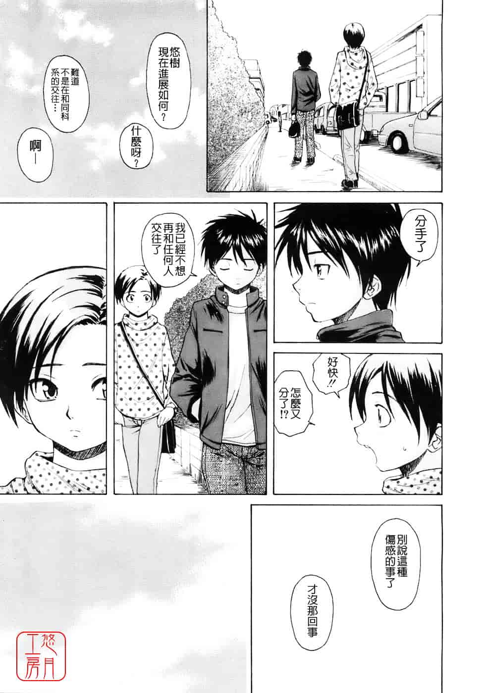 [楓牙] Girl friend_第3集