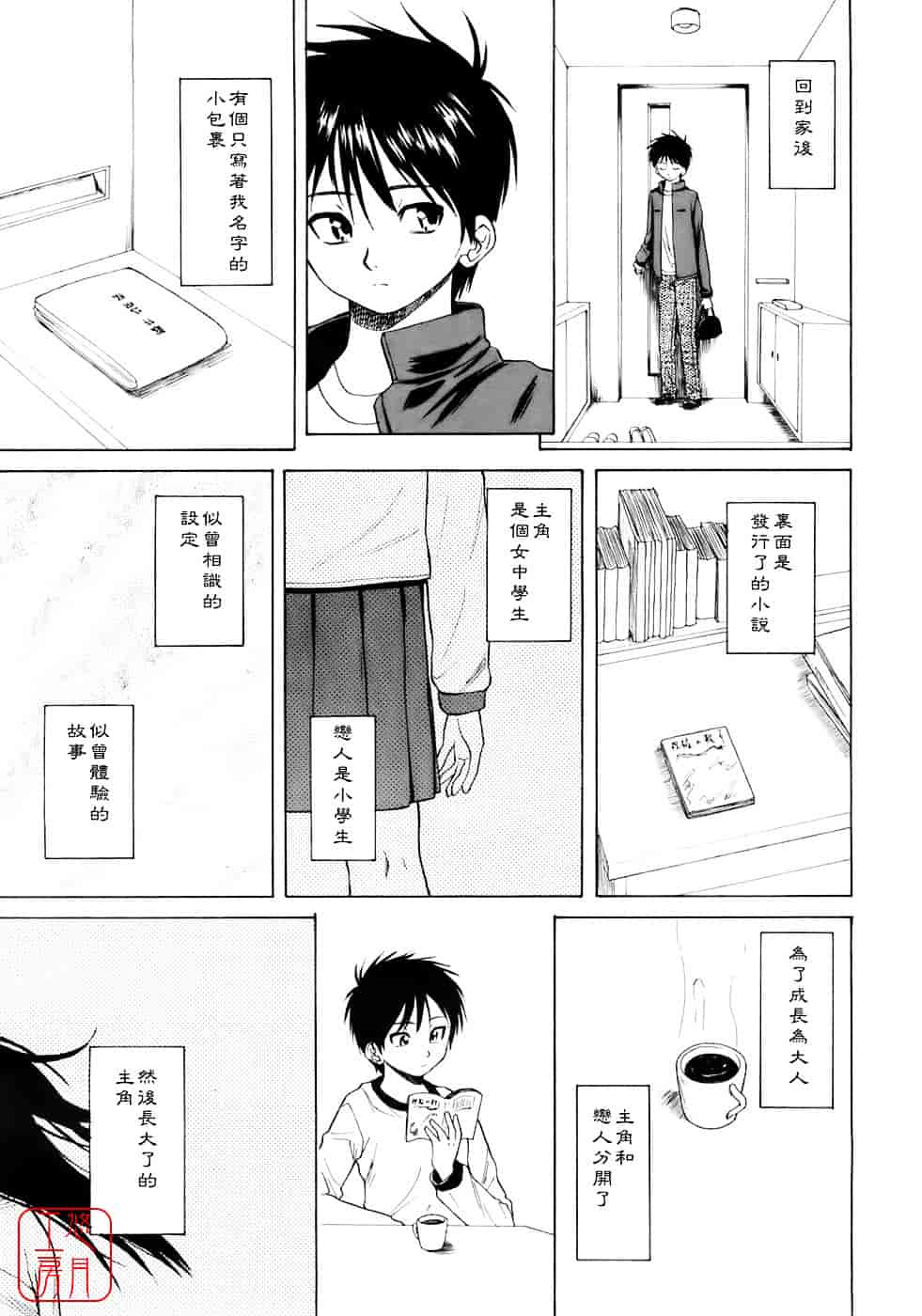 [楓牙] Girl friend_第3集