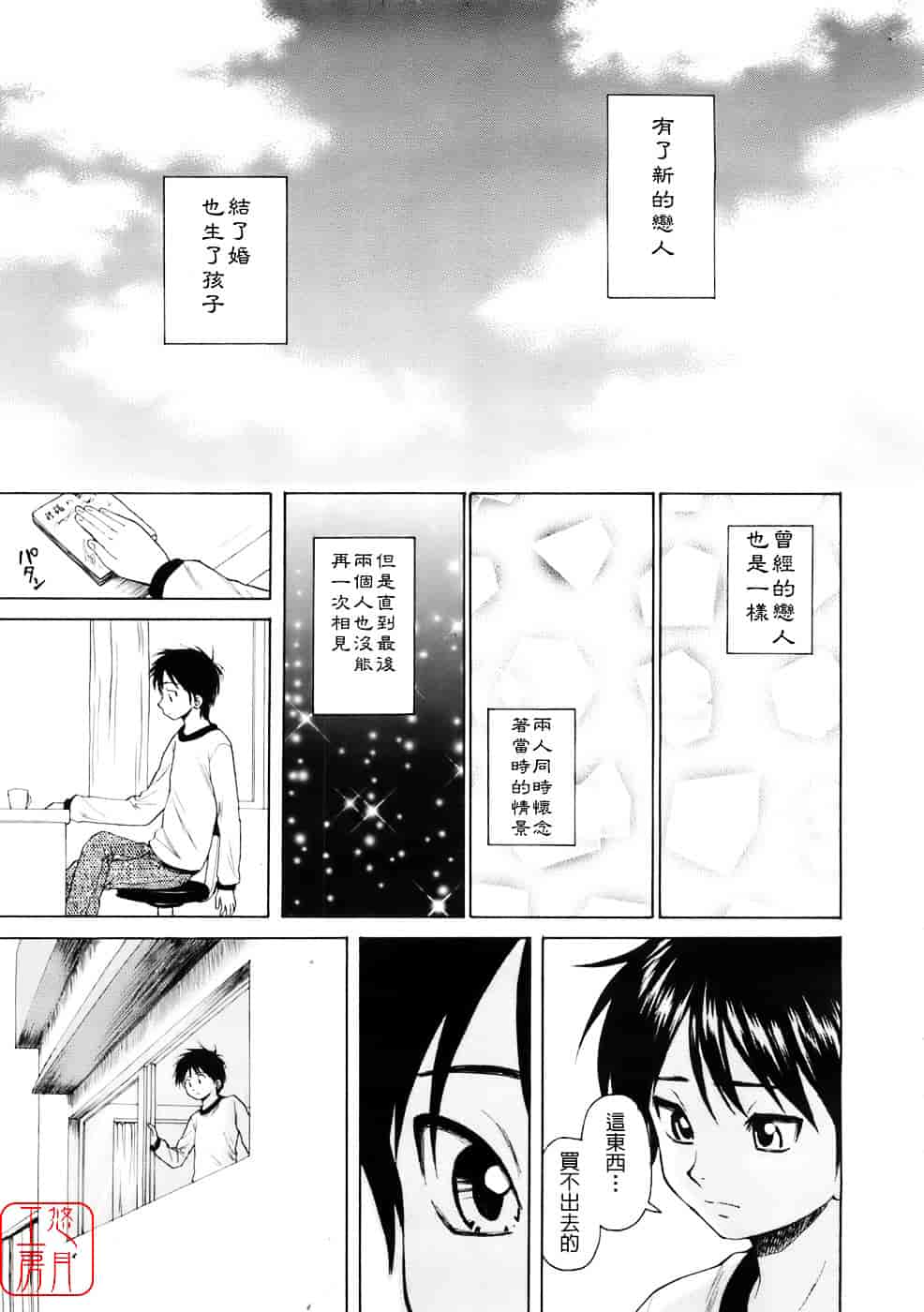 [楓牙] Girl friend_第3集