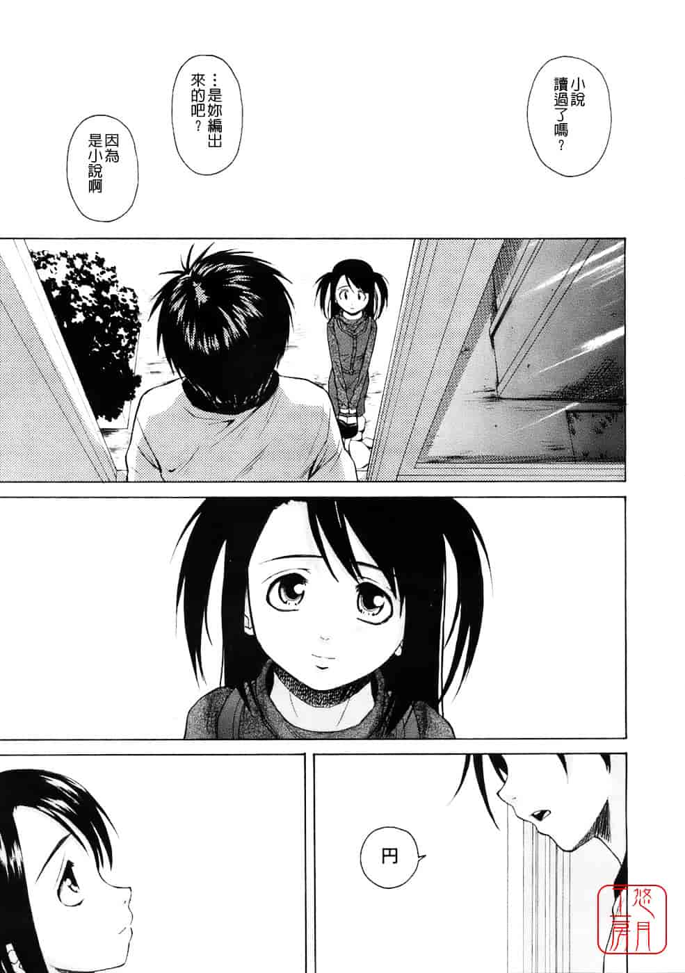 [楓牙] Girl friend_第3集