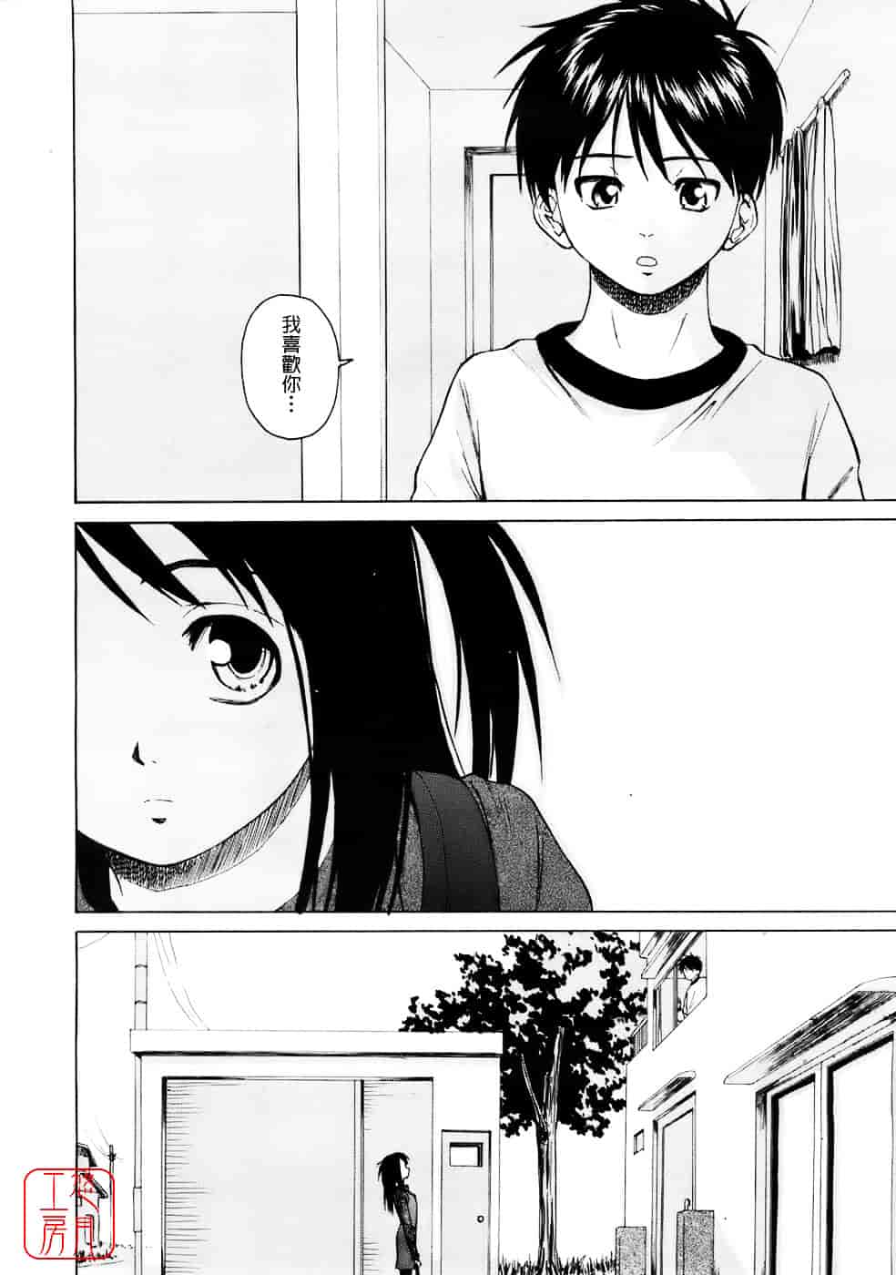 [楓牙] Girl friend_第3集
