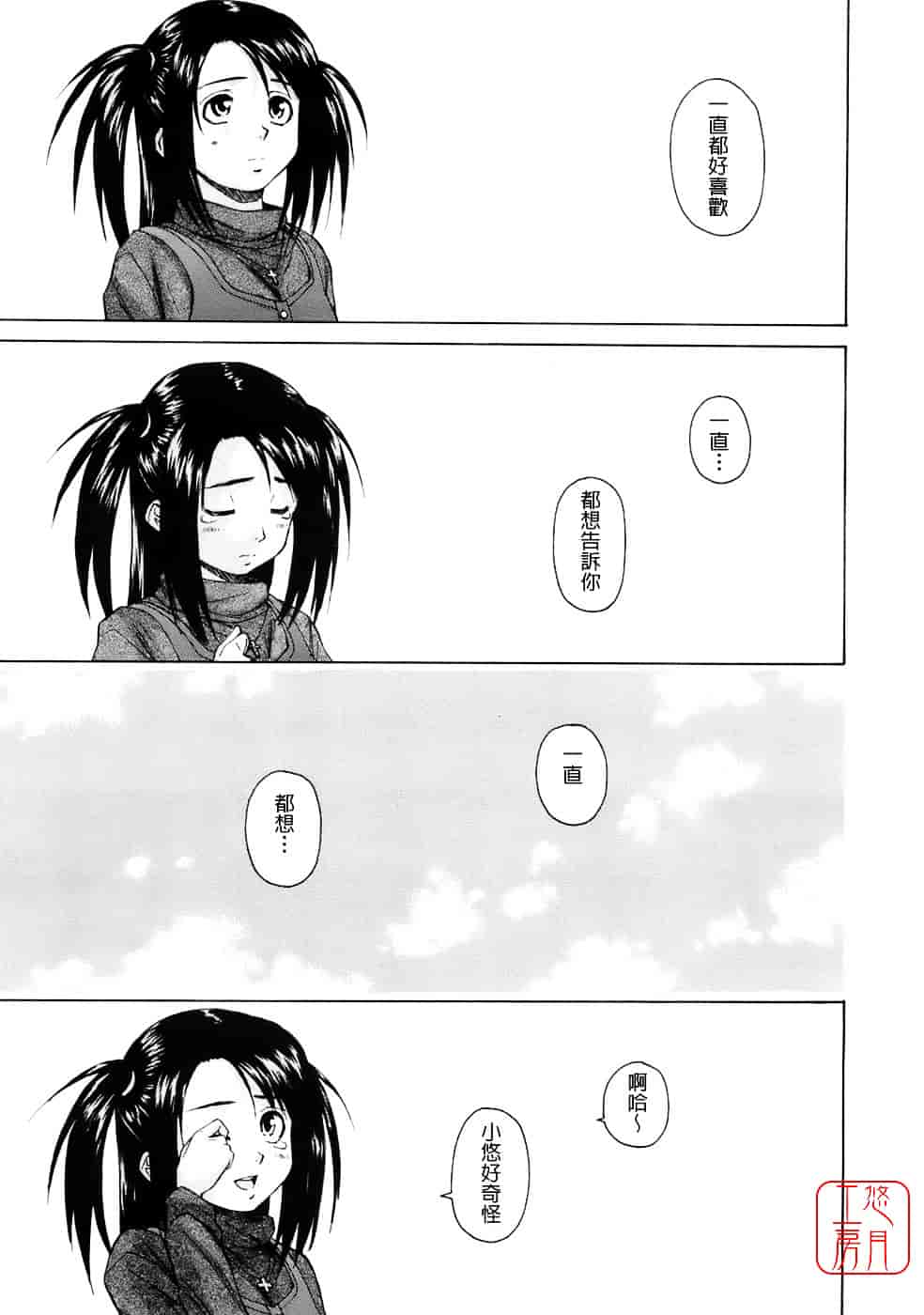 [楓牙] Girl friend_第3集