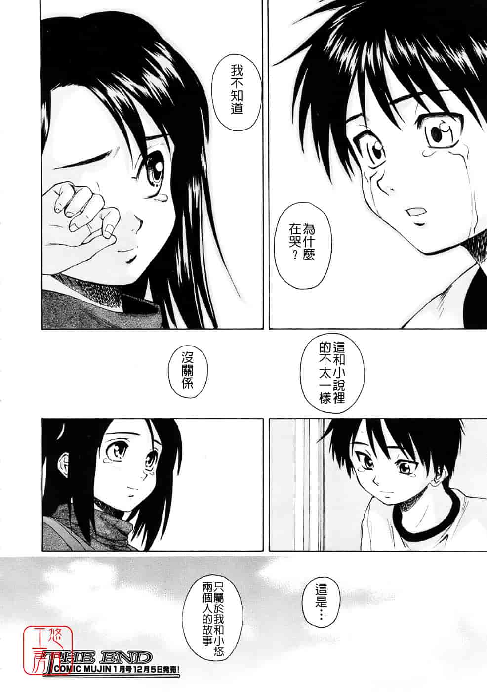[楓牙] Girl friend_第3集