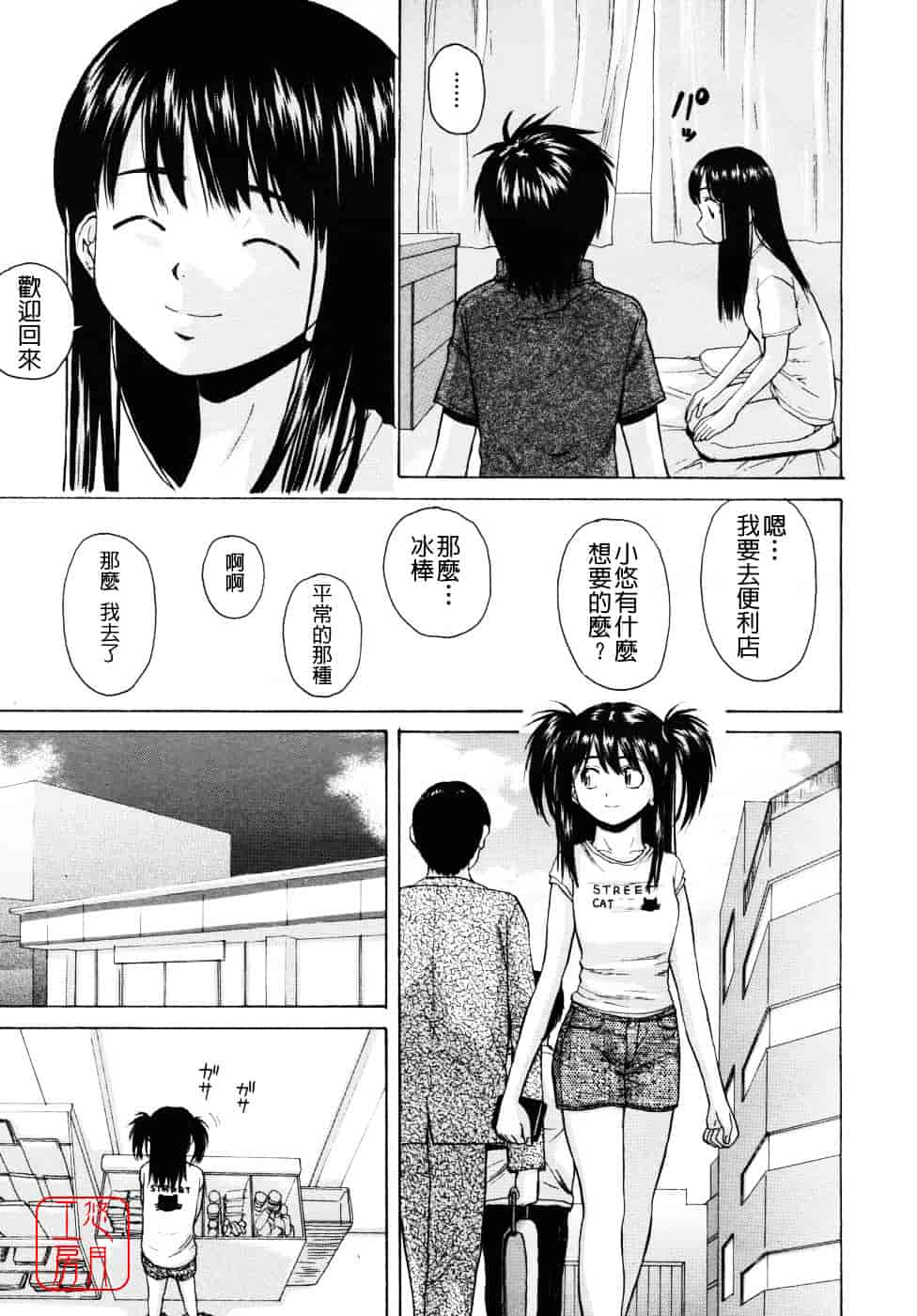 [楓牙] Girl friend_第2集