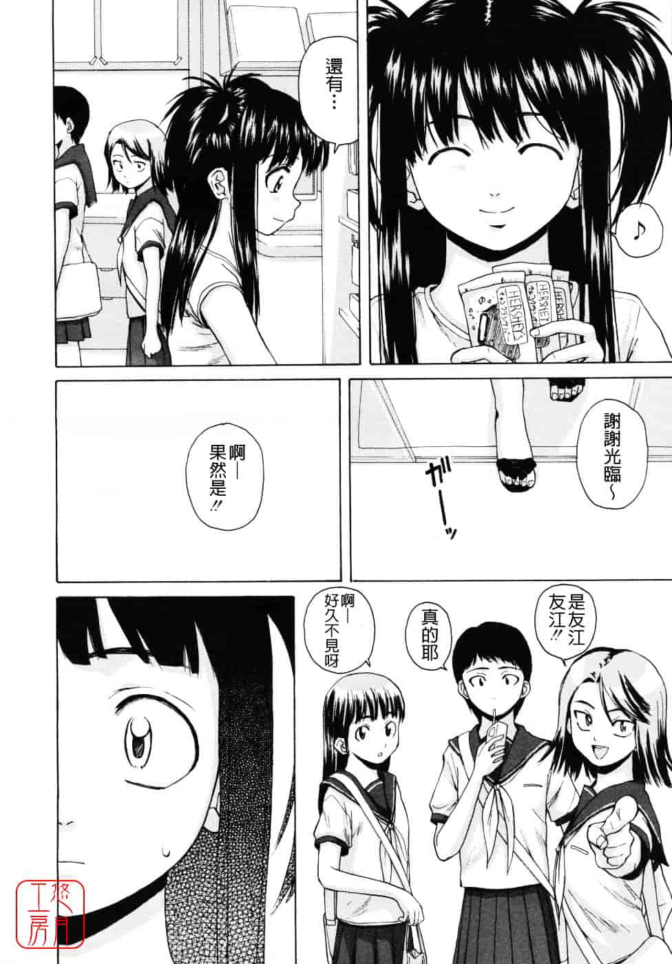 [楓牙] Girl friend_第2集