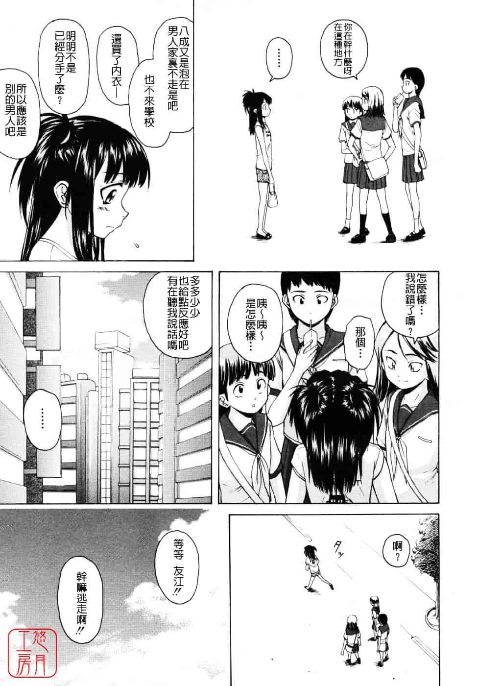 [楓牙] Girl friend_第2集