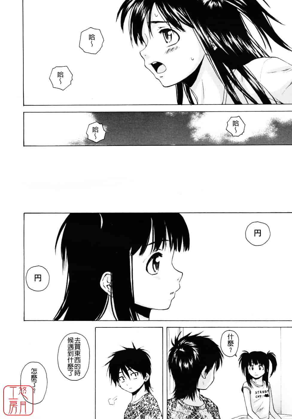 [楓牙] Girl friend_第2集