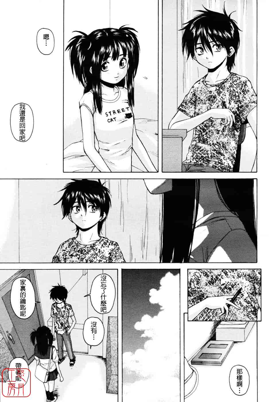 [楓牙] Girl friend_第2集