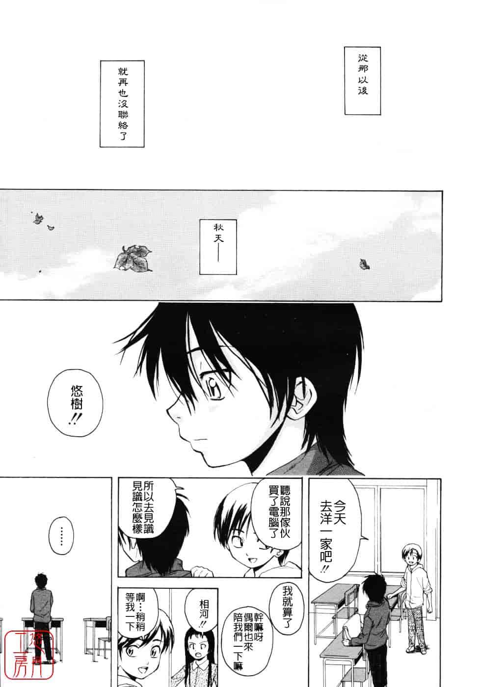 [楓牙] Girl friend_第2集