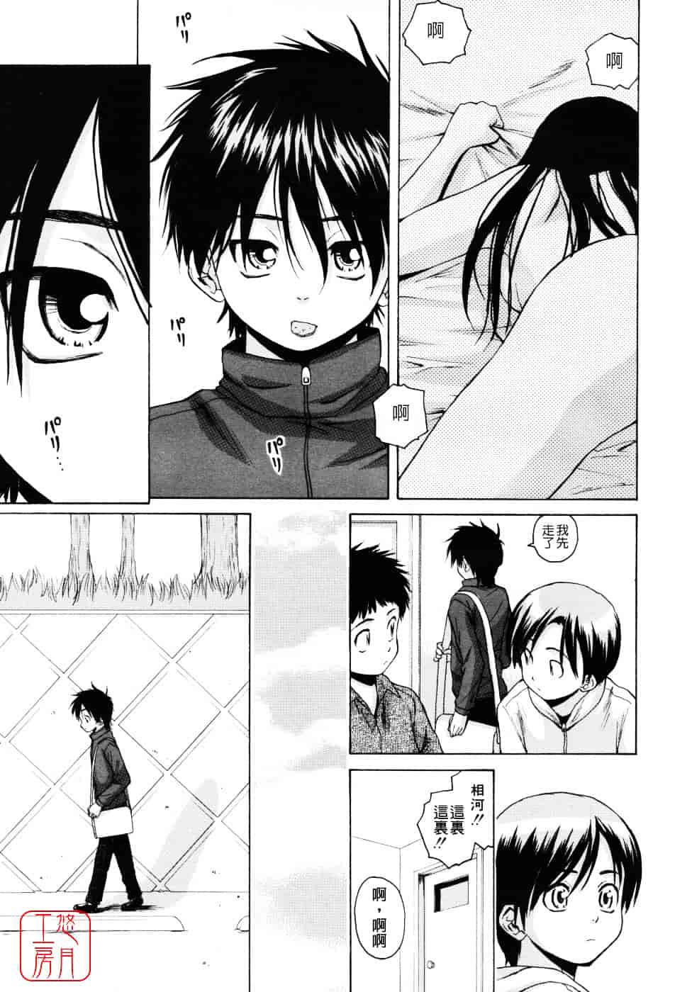 [楓牙] Girl friend_第2集