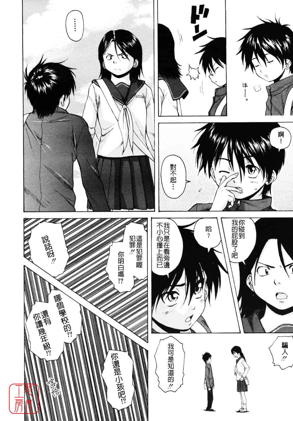 [楓牙] Girl friend_第2集