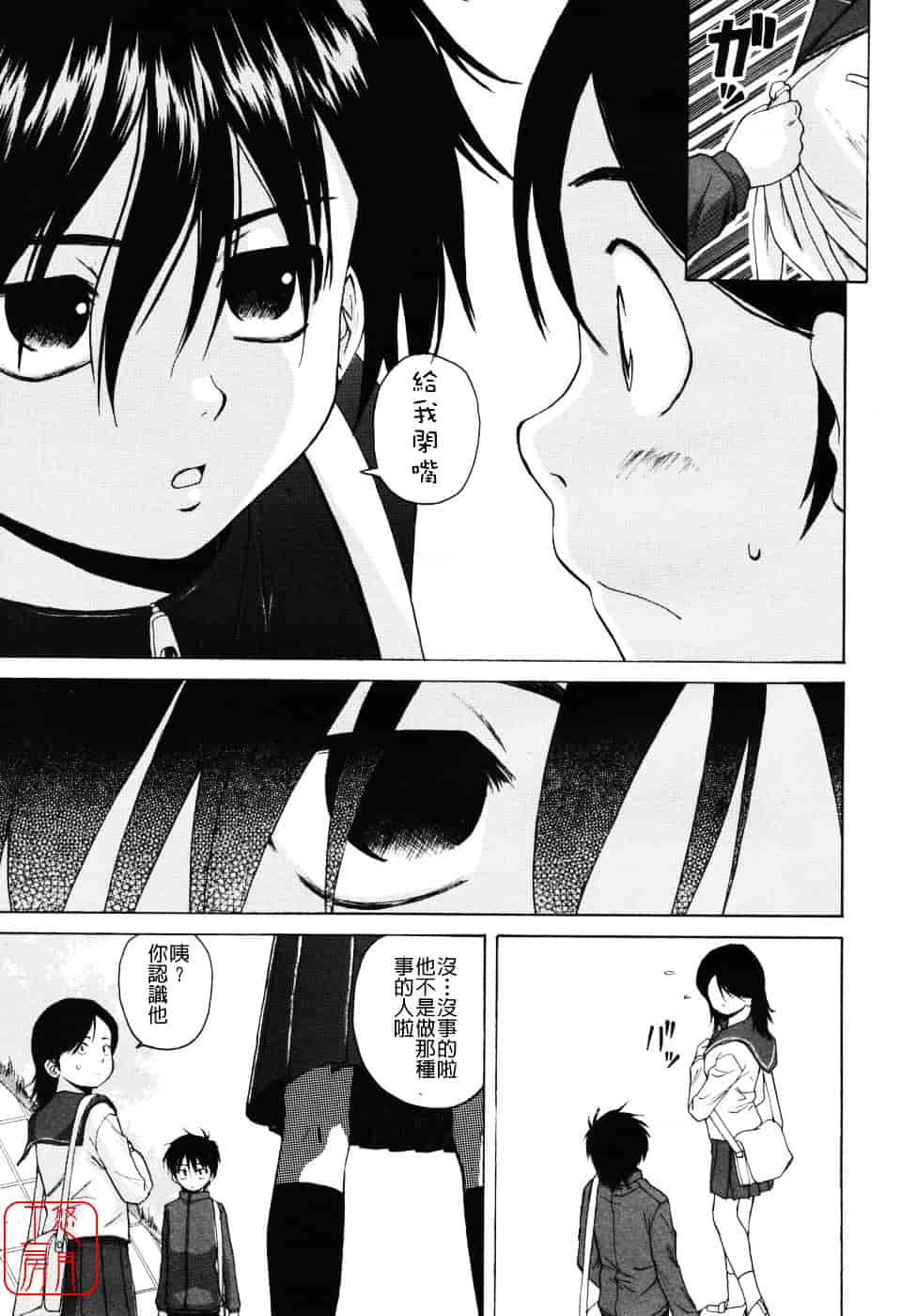 [楓牙] Girl friend_第2集