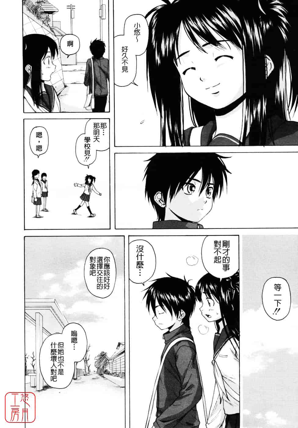 [楓牙] Girl friend_第2集