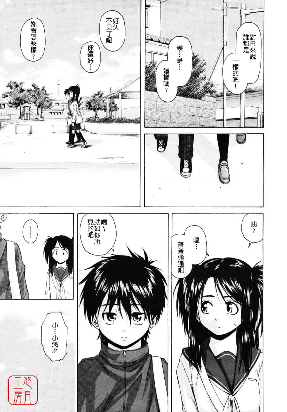 [楓牙] Girl friend_第2集