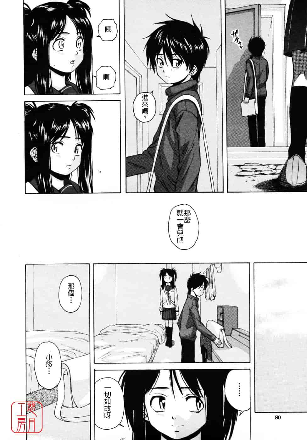 [楓牙] Girl friend_第2集