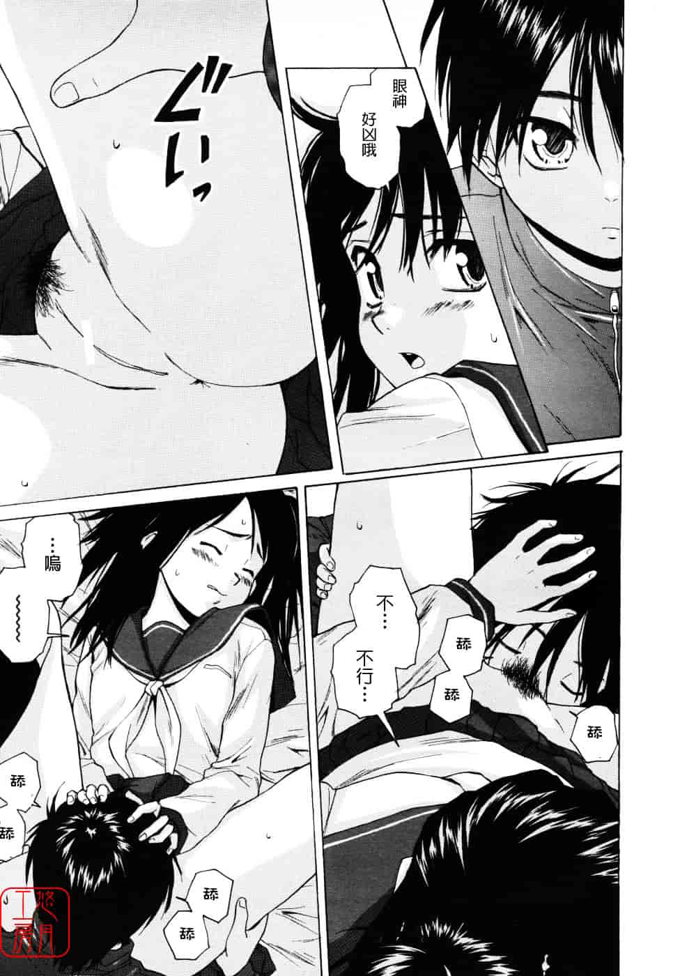 [楓牙] Girl friend_第2集