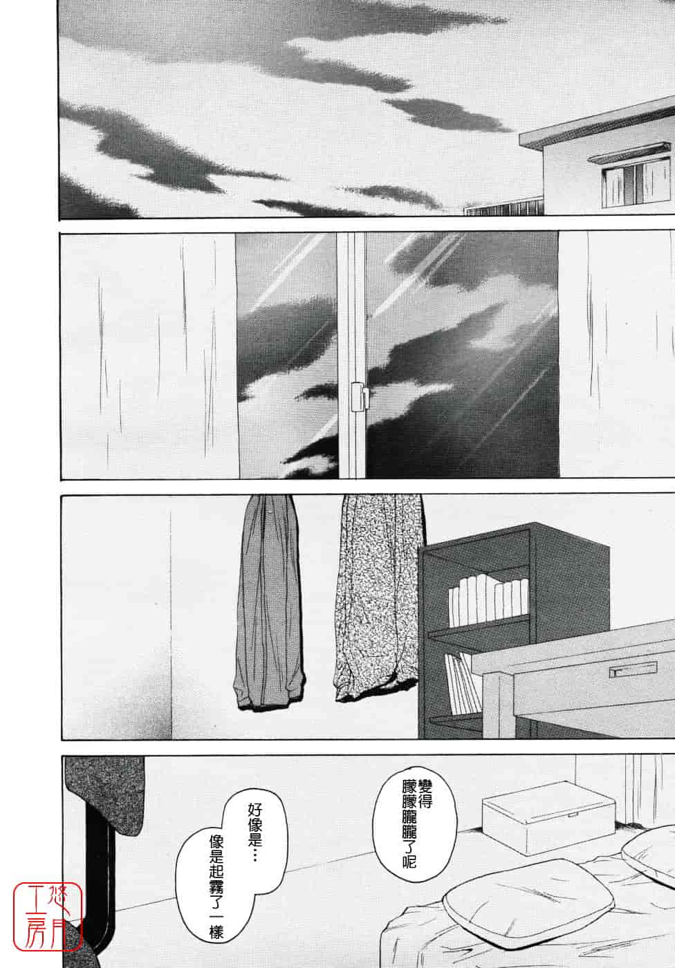 [楓牙] Girl friend_第2集