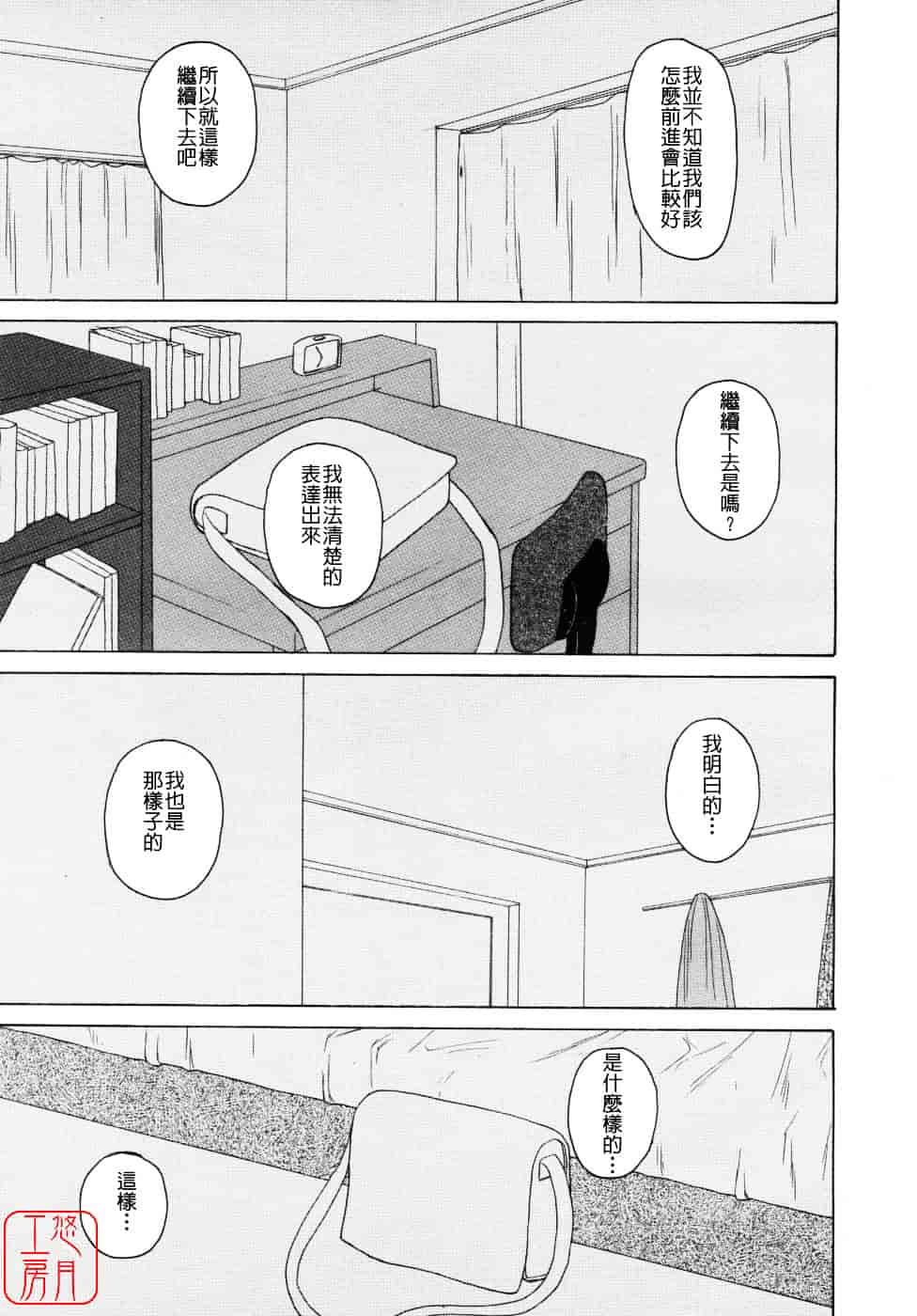 [楓牙] Girl friend_第2集