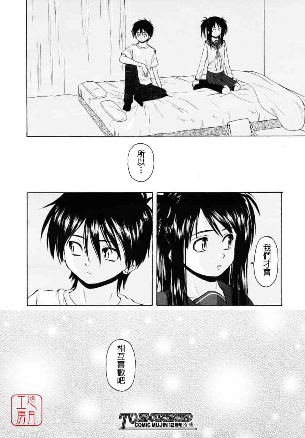 [楓牙] Girl friend_第2集
