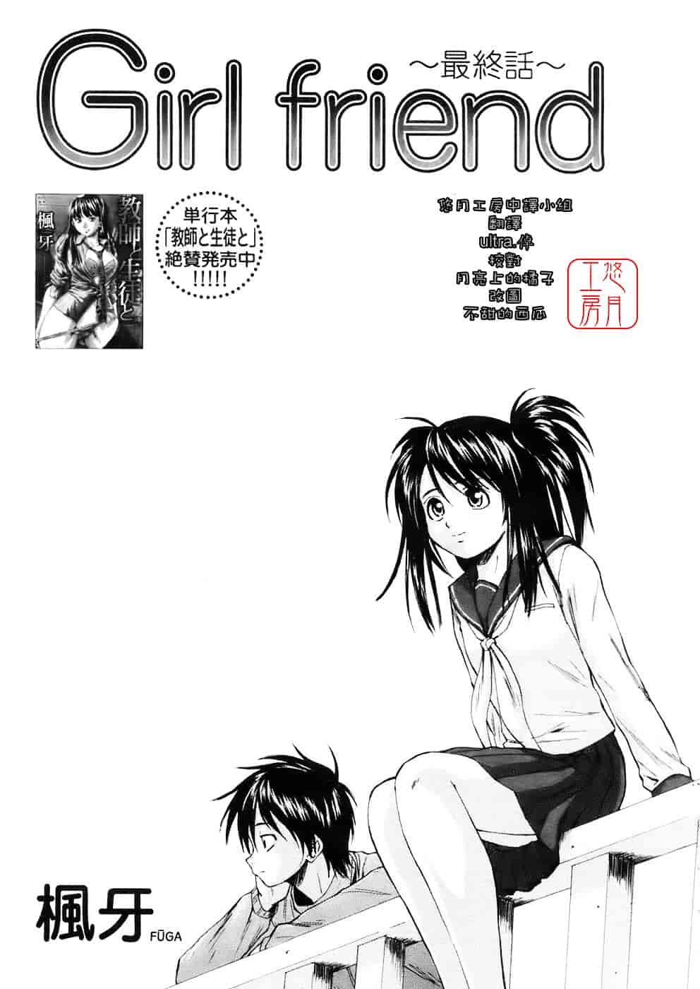 [楓牙] Girl friend_第2集