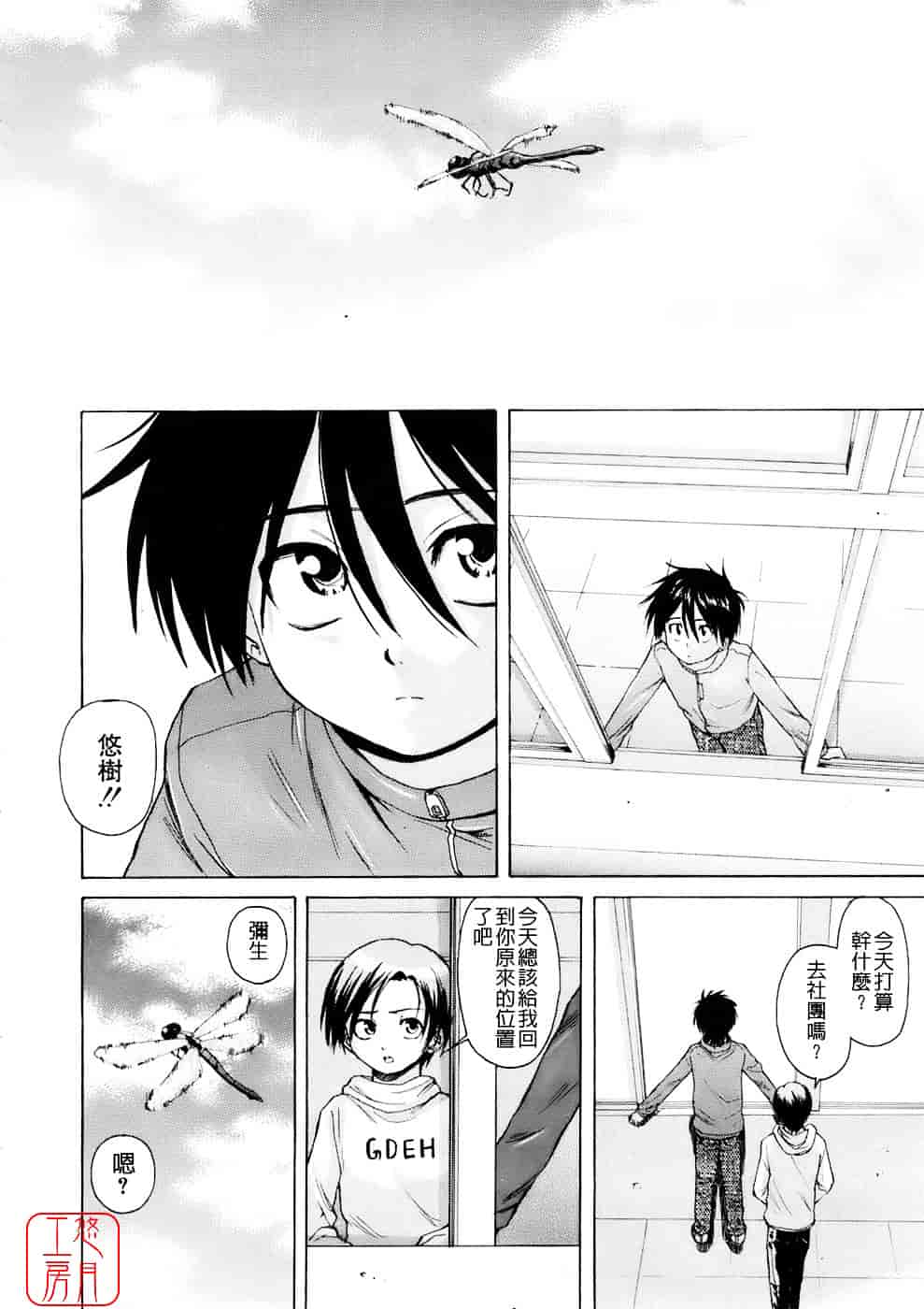 [楓牙] Girl friend_第2集