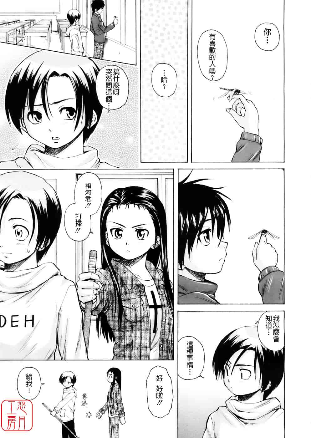 [楓牙] Girl friend_第2集