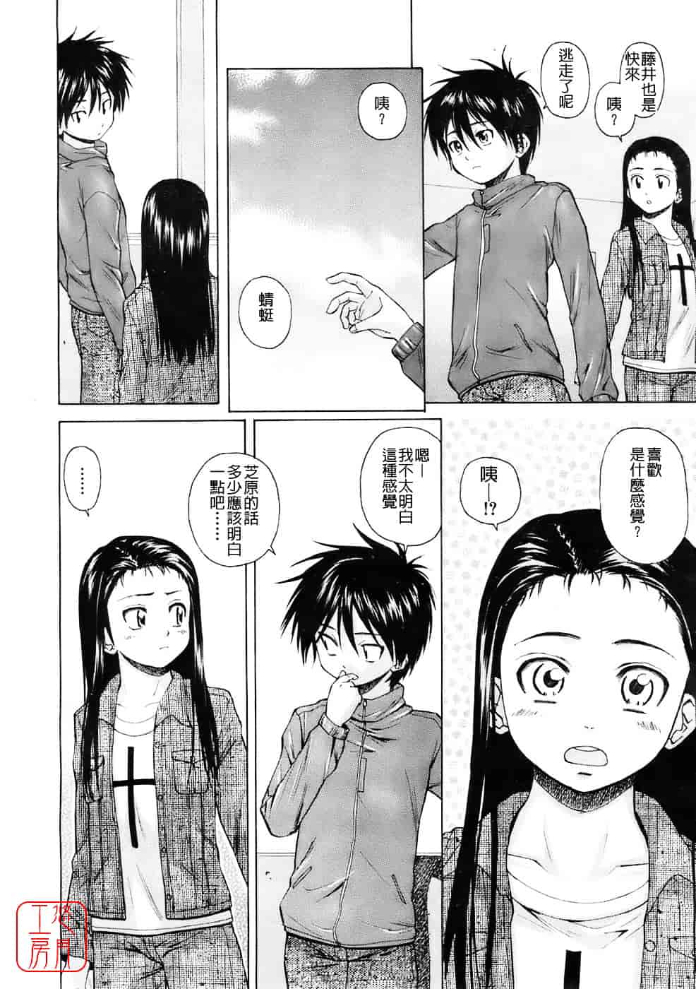 [楓牙] Girl friend_第2集