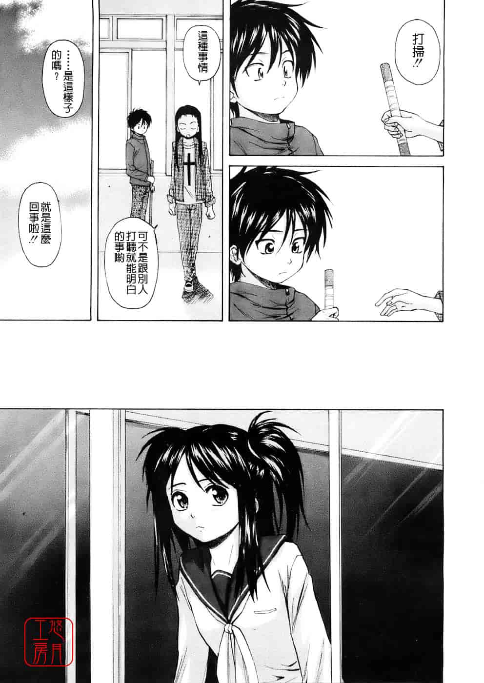 [楓牙] Girl friend_第2集