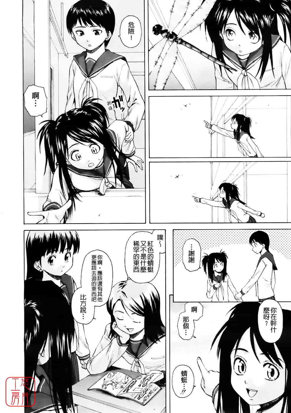 [楓牙] Girl friend_第2集