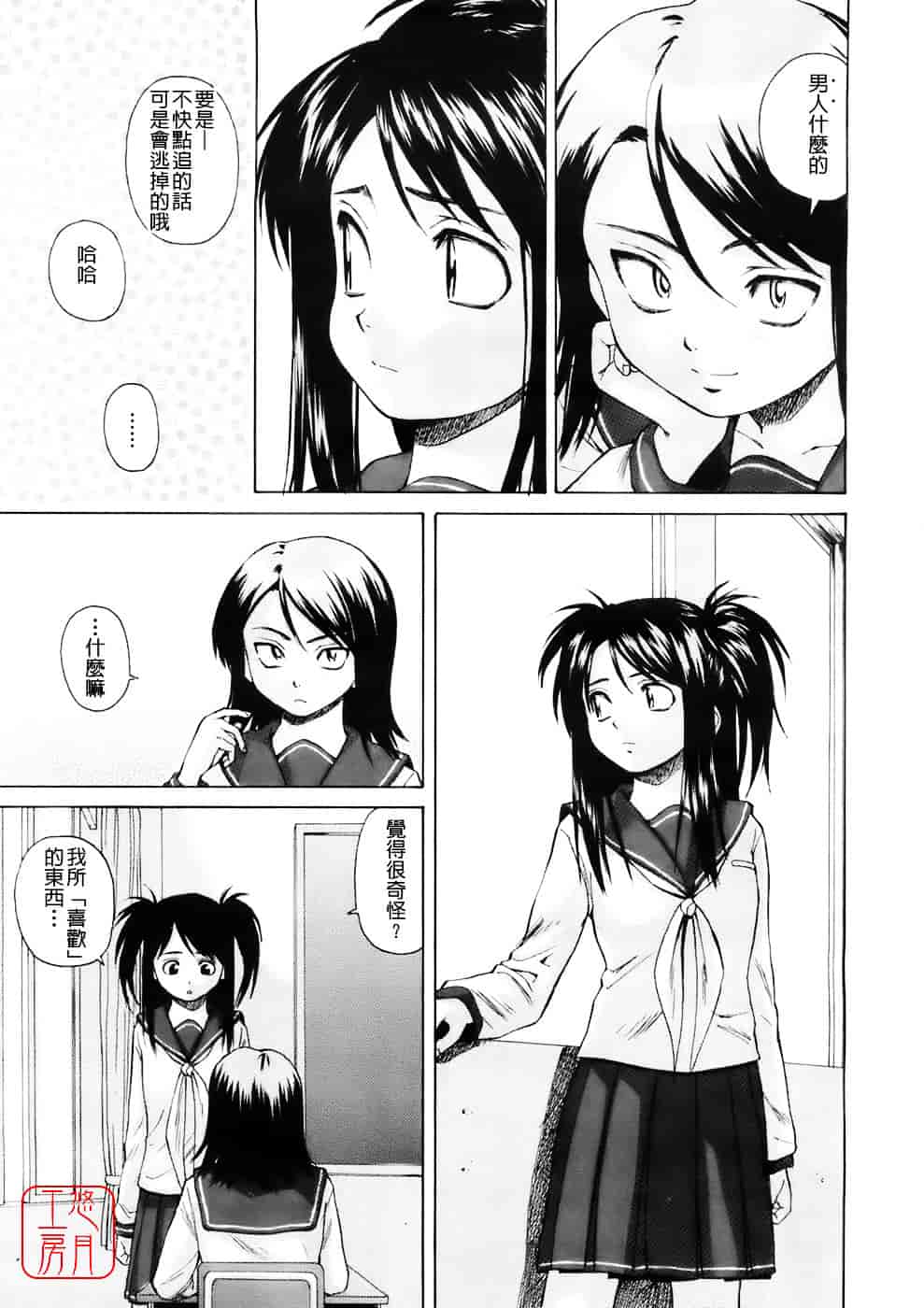 [楓牙] Girl friend_第2集