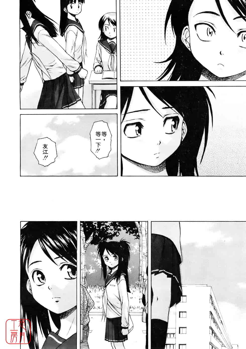 [楓牙] Girl friend_第2集