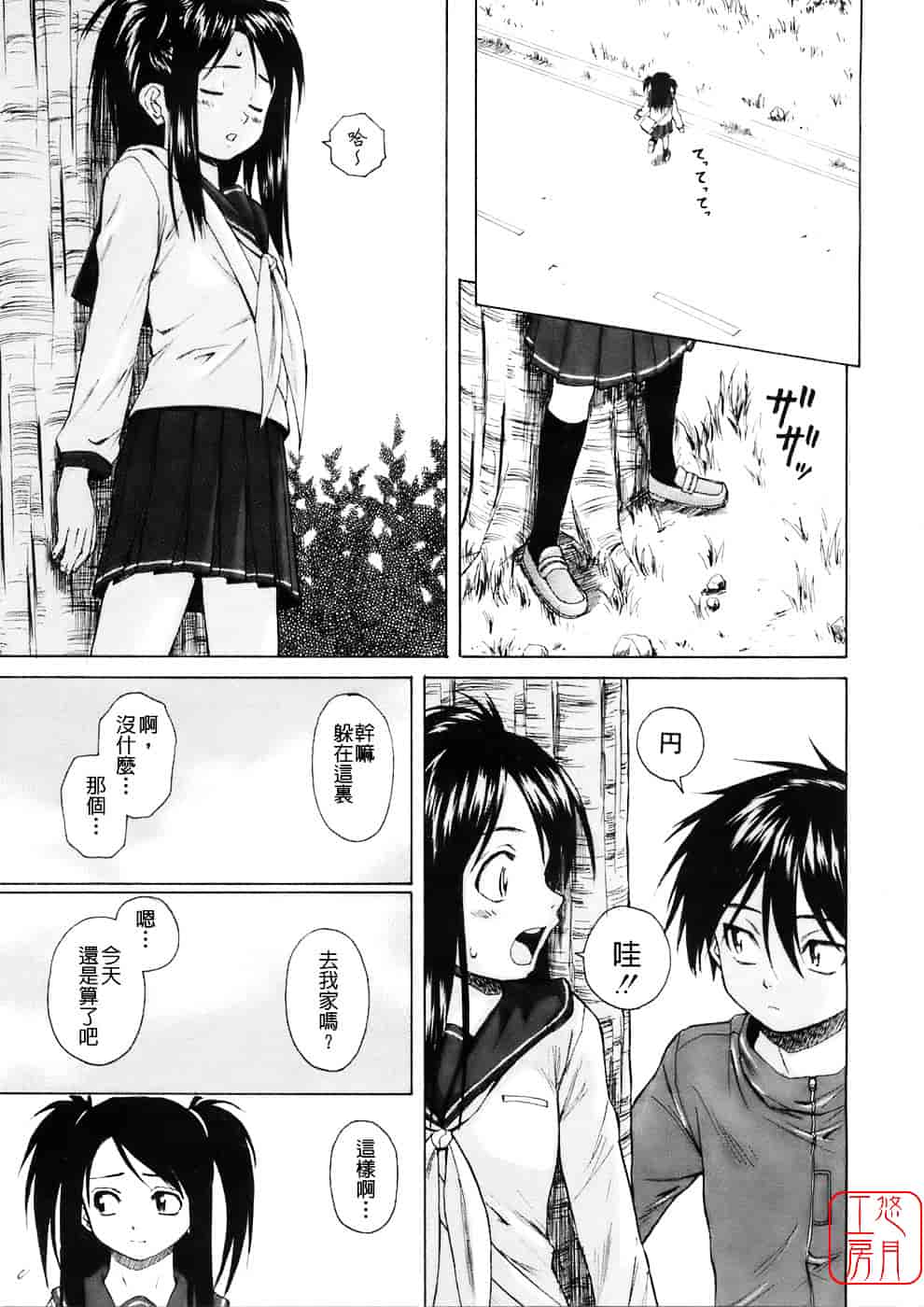 [楓牙] Girl friend_第3集
