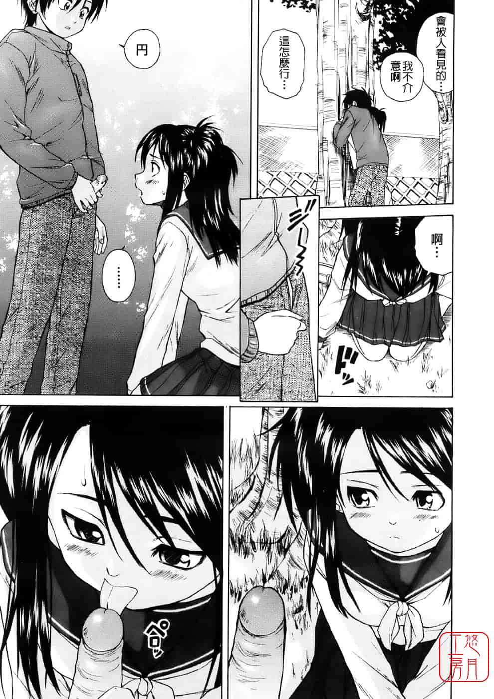 [楓牙] Girl friend_第3集