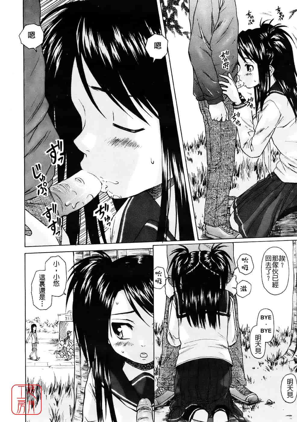 [楓牙] Girl friend_第3集