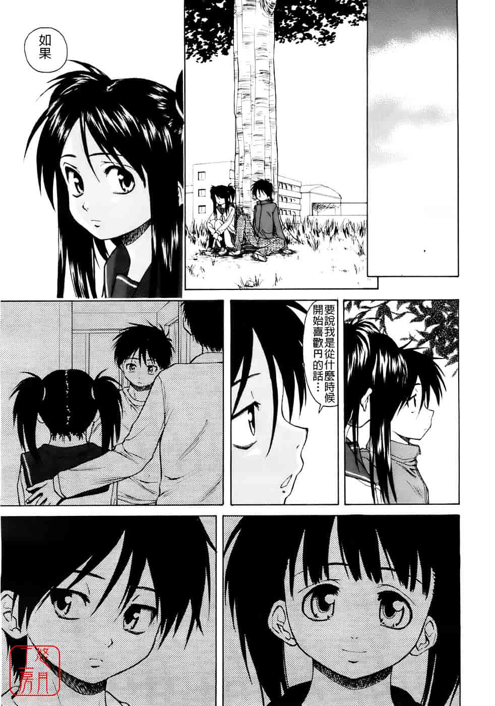 [楓牙] Girl friend_第3集