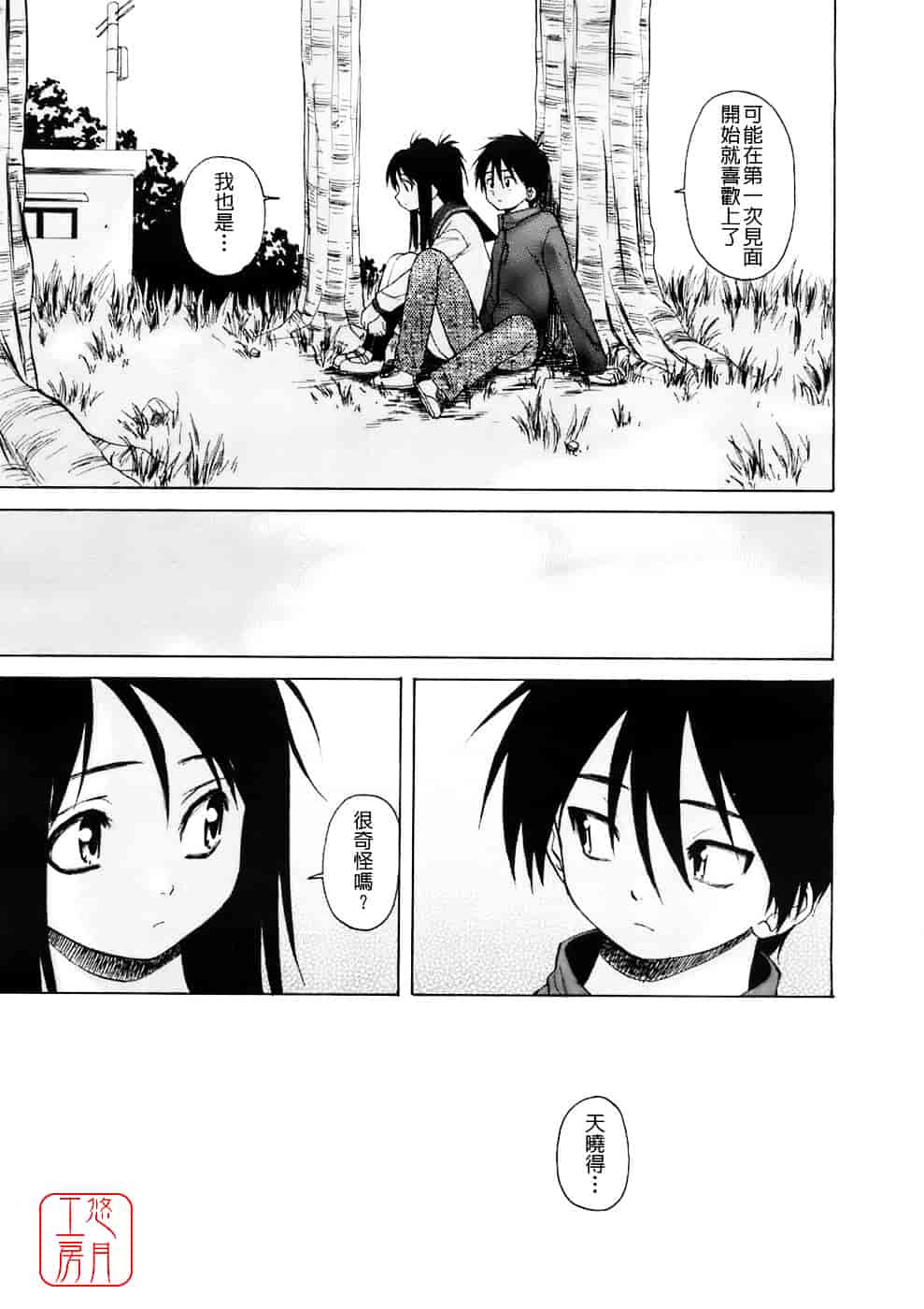 [楓牙] Girl friend_第3集