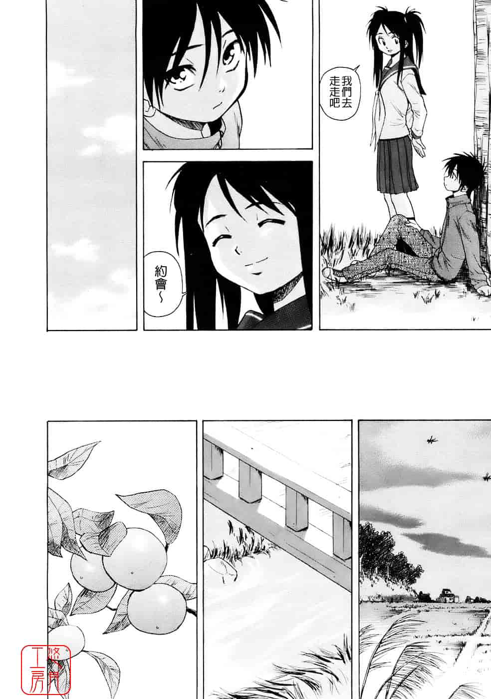 [楓牙] Girl friend_第3集