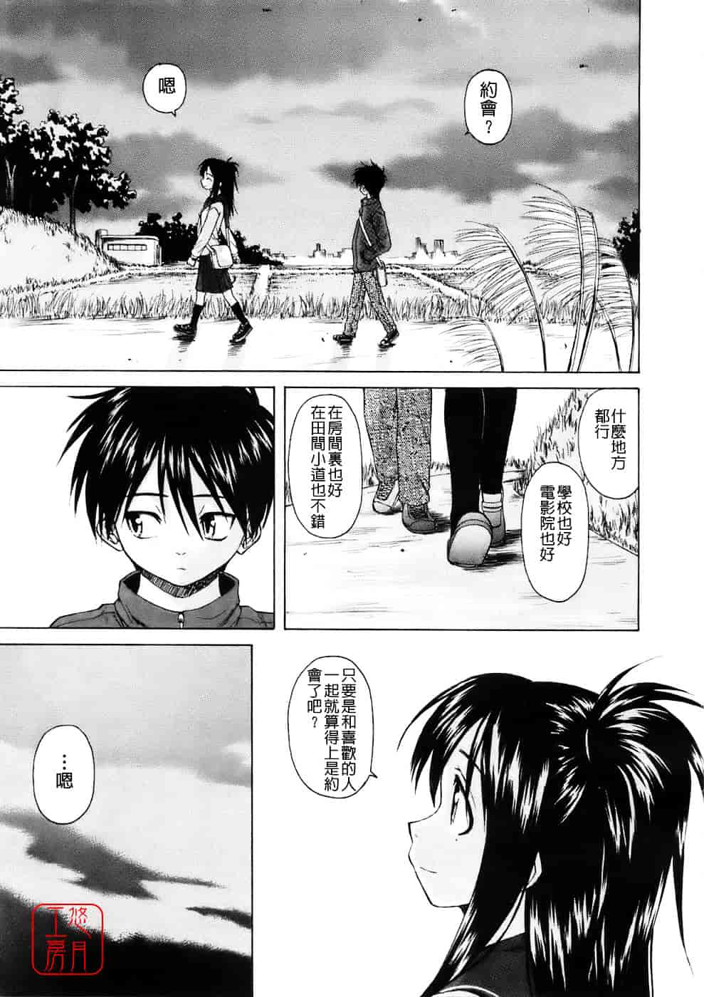 [楓牙] Girl friend_第3集