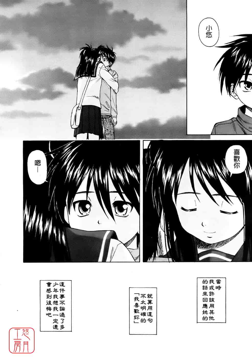 [楓牙] Girl friend_第3集