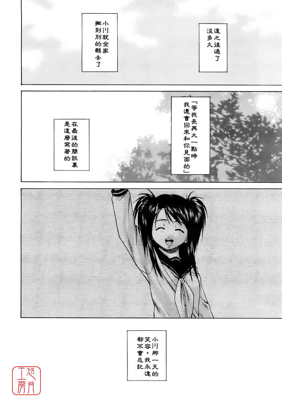 [楓牙] Girl friend_第3集