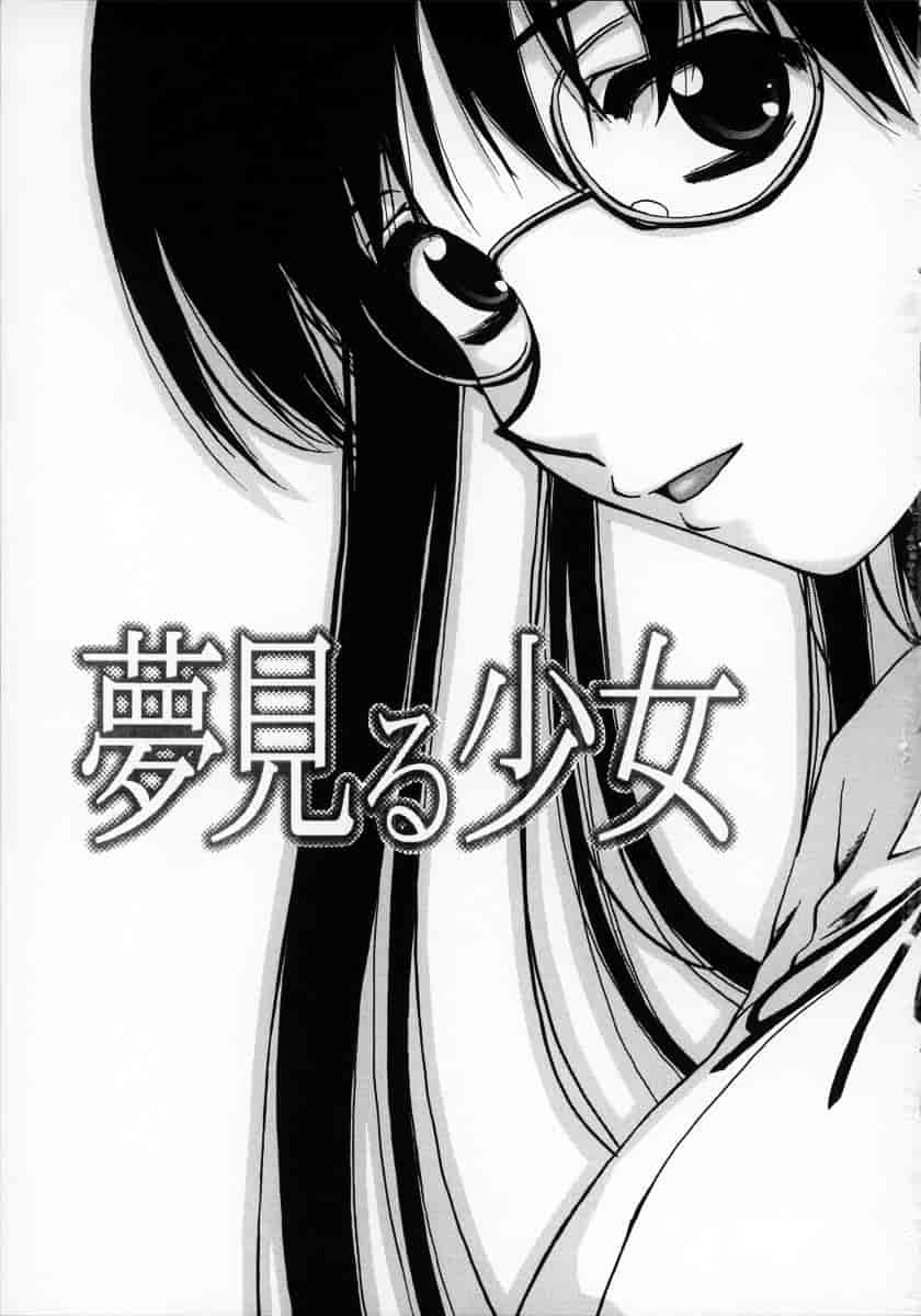 [楓牙] 夢見る少女_第1集