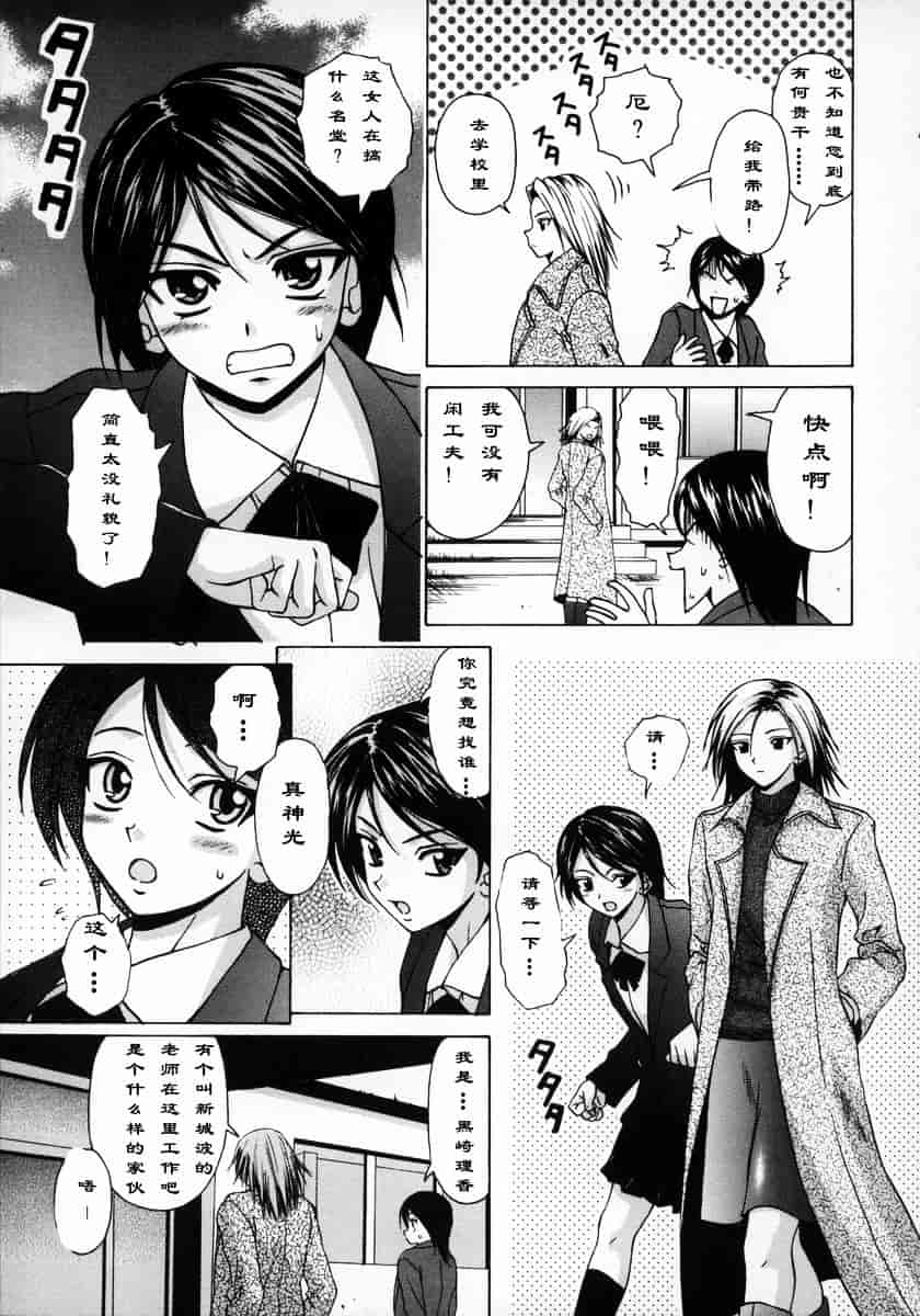 [楓牙] 夢見る少女_第3集