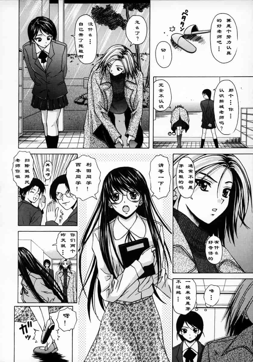 [楓牙] 夢見る少女_第3集